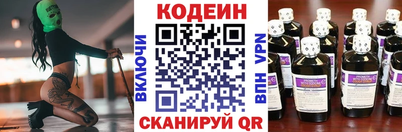 Кодеин Purple Drank Гаврилов-Ям